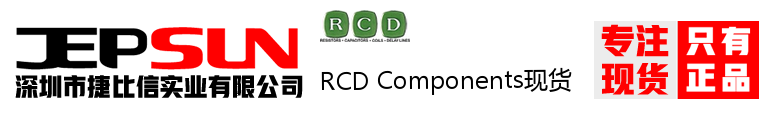 RCD Components现货